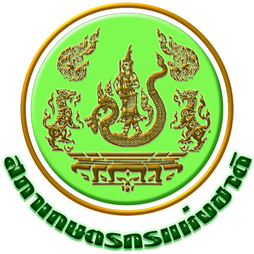 สำนักงานสภาเกษตรกรจังหวัดสมุทรสงคราม